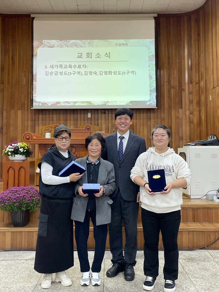 새가족수료식 : 주님의 이름으로 사랑합니다 축복합니다 – 김순금 성도님, 김정숙 성도님, 김영화 성도님-